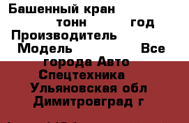 Башенный кран YongLi QTZ 100 ( 10 тонн) , 2014 год › Производитель ­ YongLi › Модель ­ QTZ 100  - Все города Авто » Спецтехника   . Ульяновская обл.,Димитровград г.